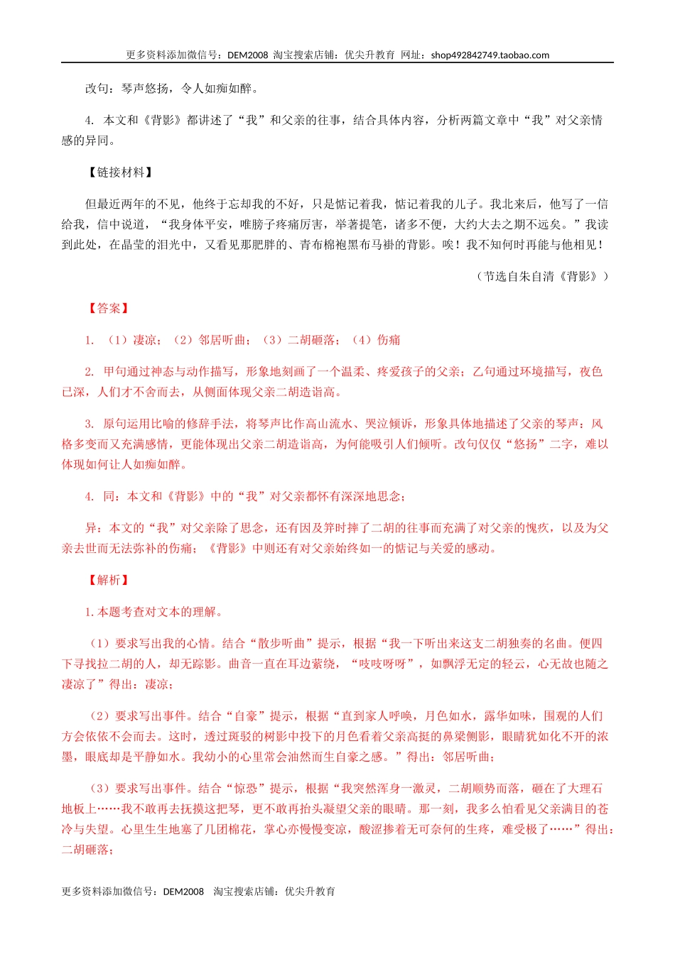 专题14：记叙文阅读-八年级语文上学期期末专题复习（部编版）（教师版）.docx_第3页