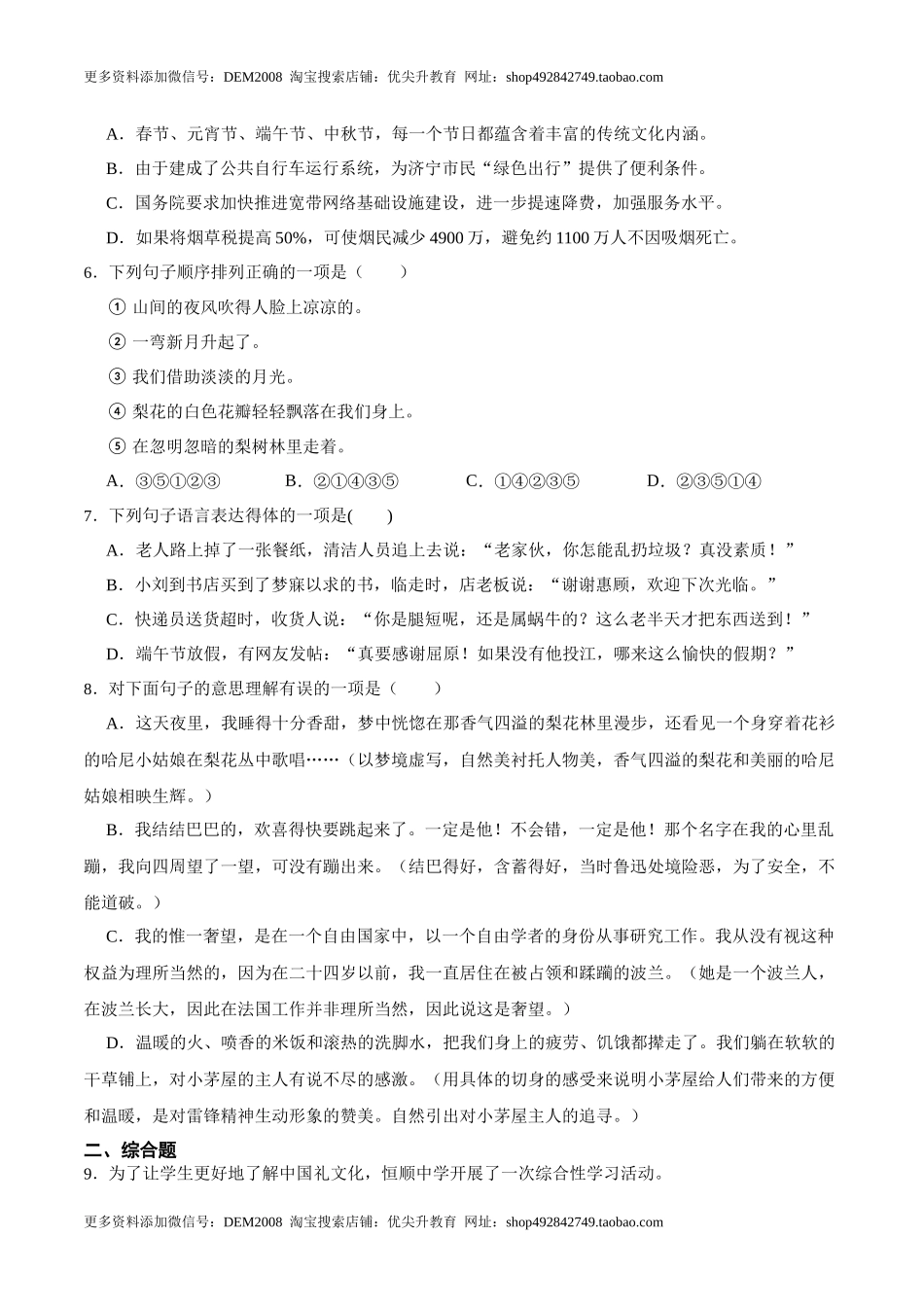 第15课驿路梨花（原卷版）-七年级语文下册课后培优练（部编版）.docx_第2页