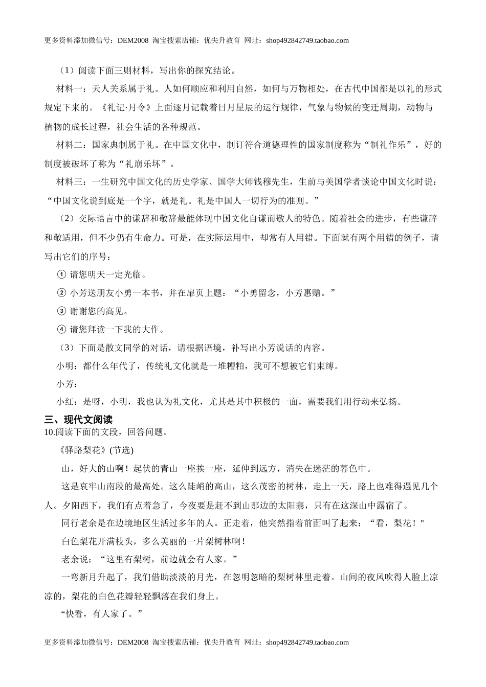 第15课驿路梨花（原卷版）-七年级语文下册课后培优练（部编版）.docx_第3页