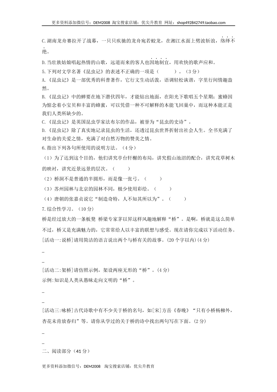 第05单元 （A卷·夯实基础）-八年级语文上册同步单元AB卷（原卷版）.docx_第2页