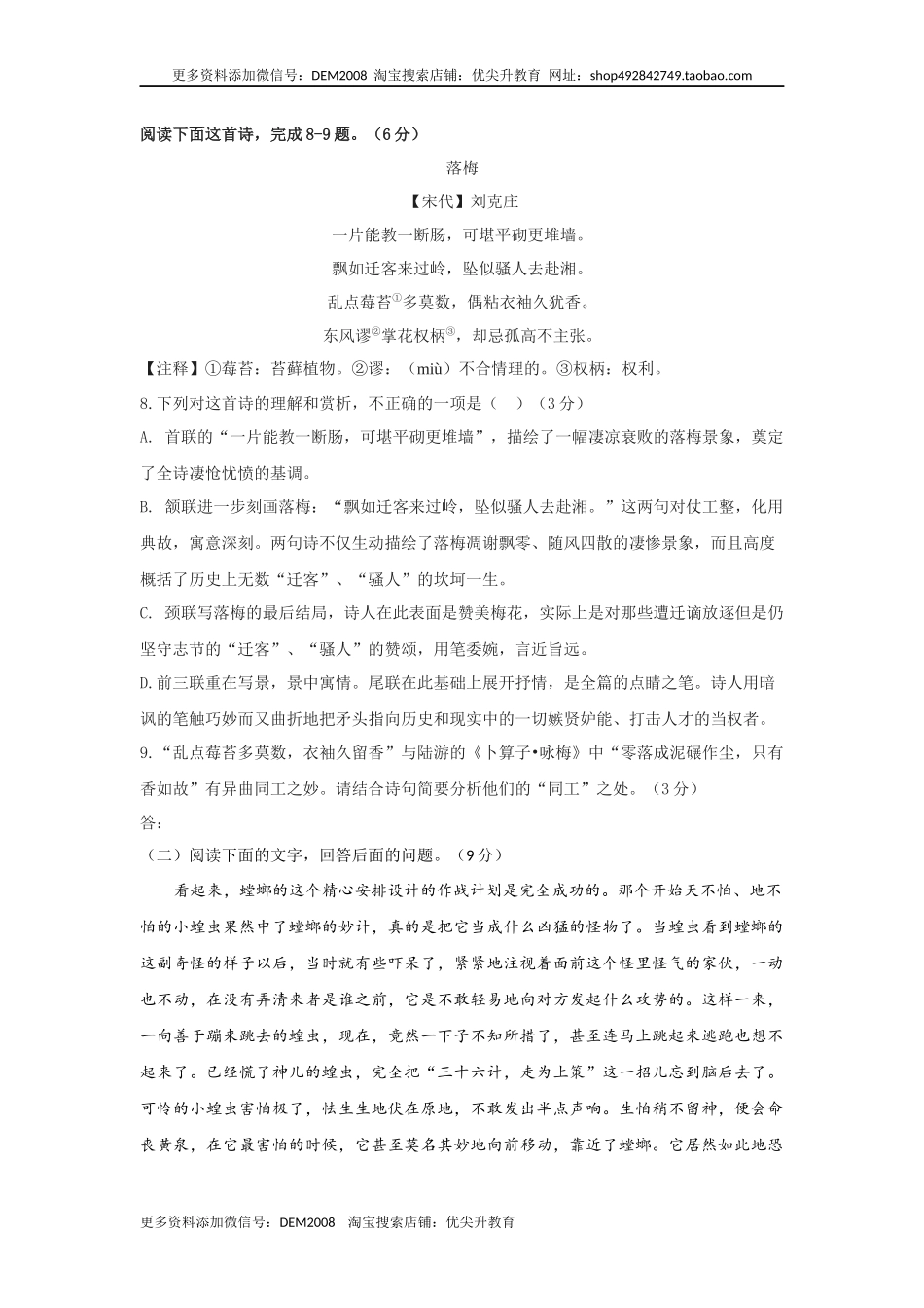 第05单元 （A卷·夯实基础）-八年级语文上册同步单元AB卷（原卷版）.docx_第3页