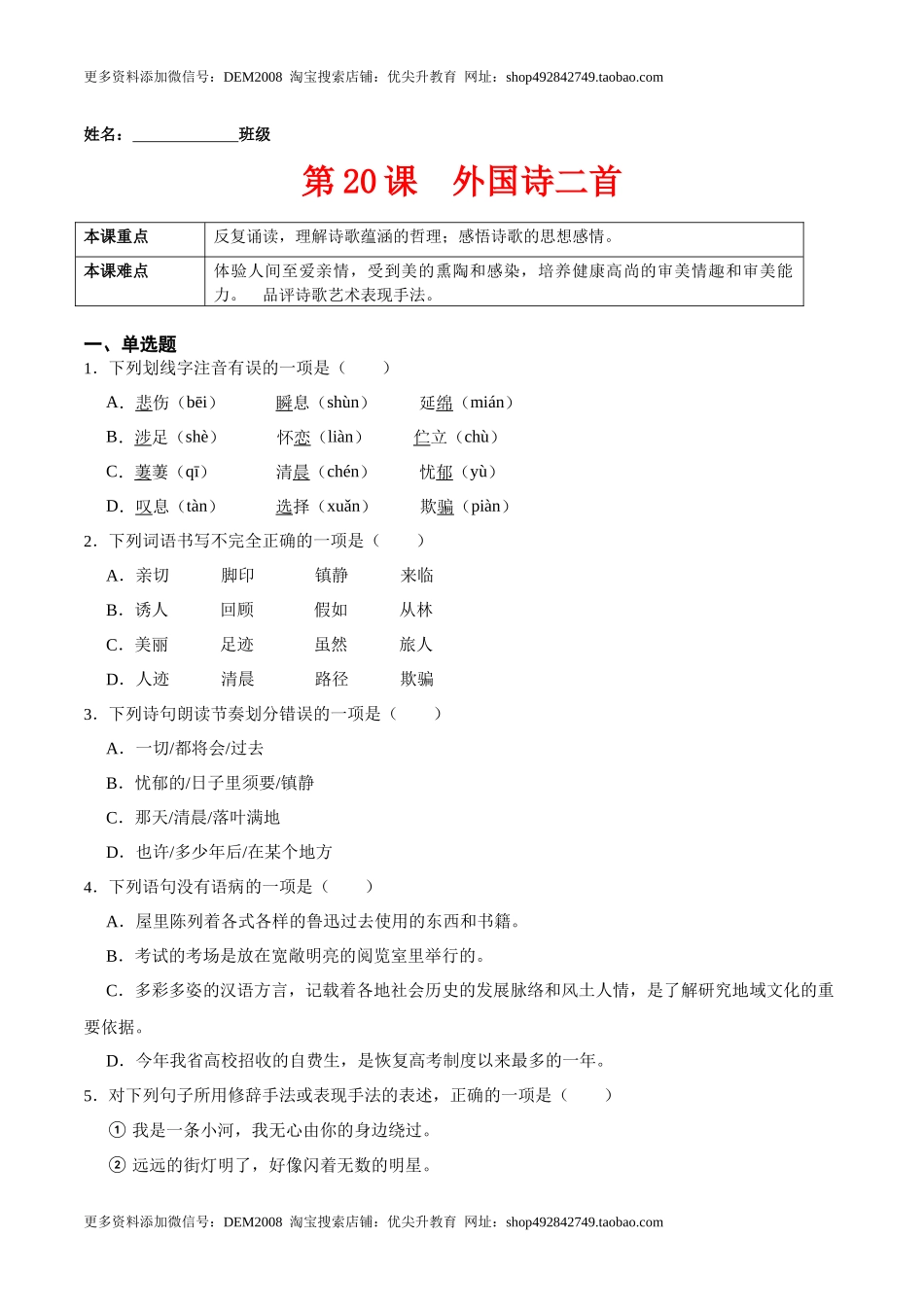 第20课外国诗二首（原卷版）-七年级语文下册课后培优练（部编版）.docx_第1页