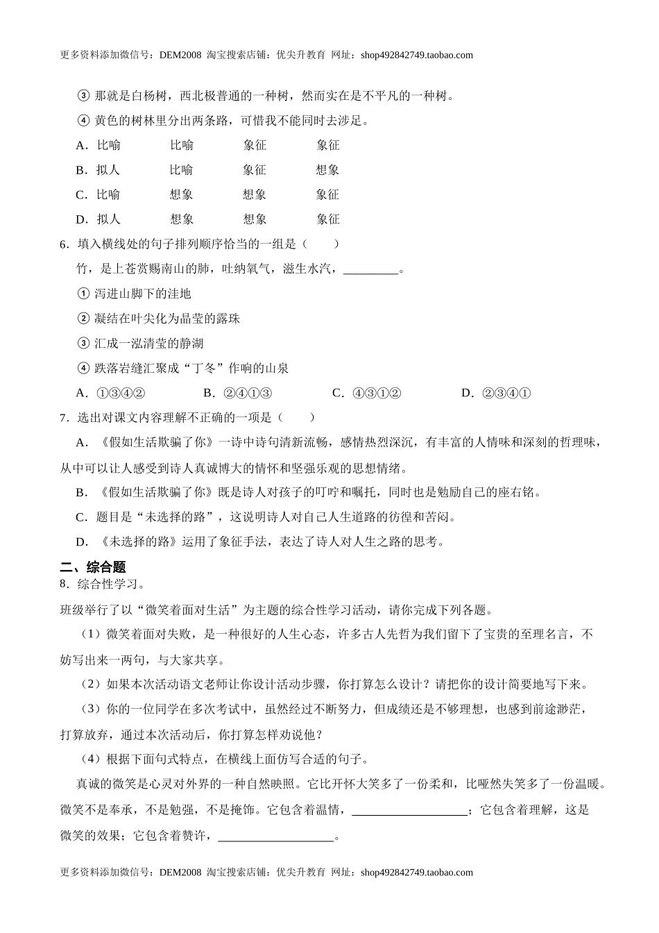 第20课外国诗二首（原卷版）-七年级语文下册课后培优练（部编版）.docx_第2页