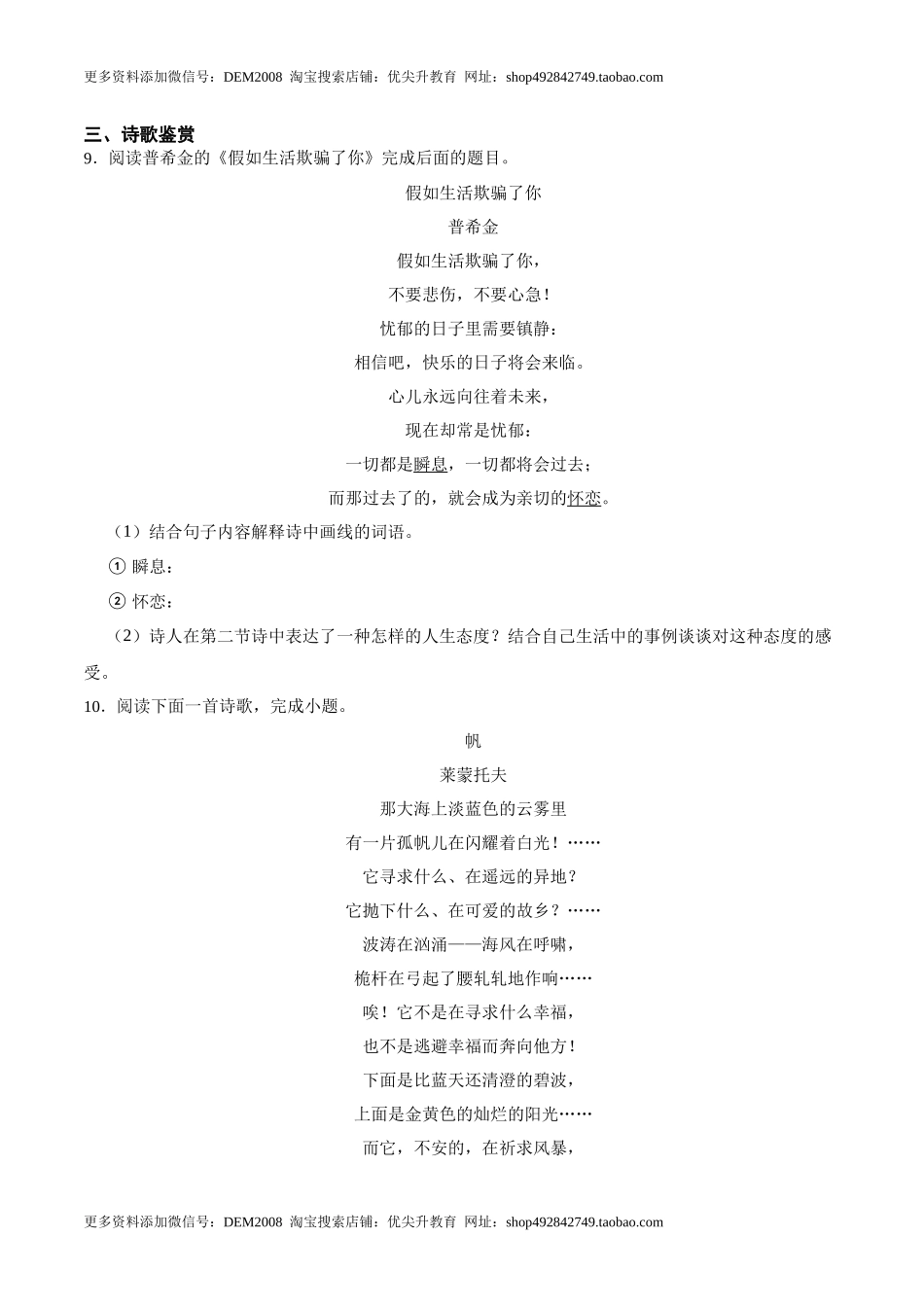 第20课外国诗二首（原卷版）-七年级语文下册课后培优练（部编版）.docx_第3页