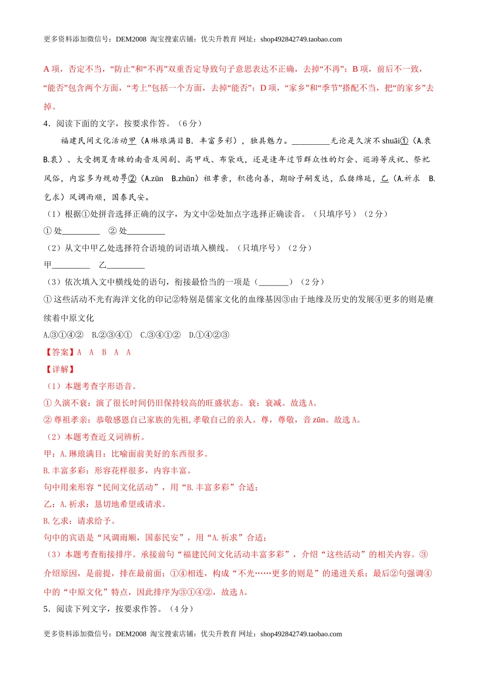 期中综合测试（二）-八年级语文上册期中专项复习（部编版）（解析版）.doc_第2页