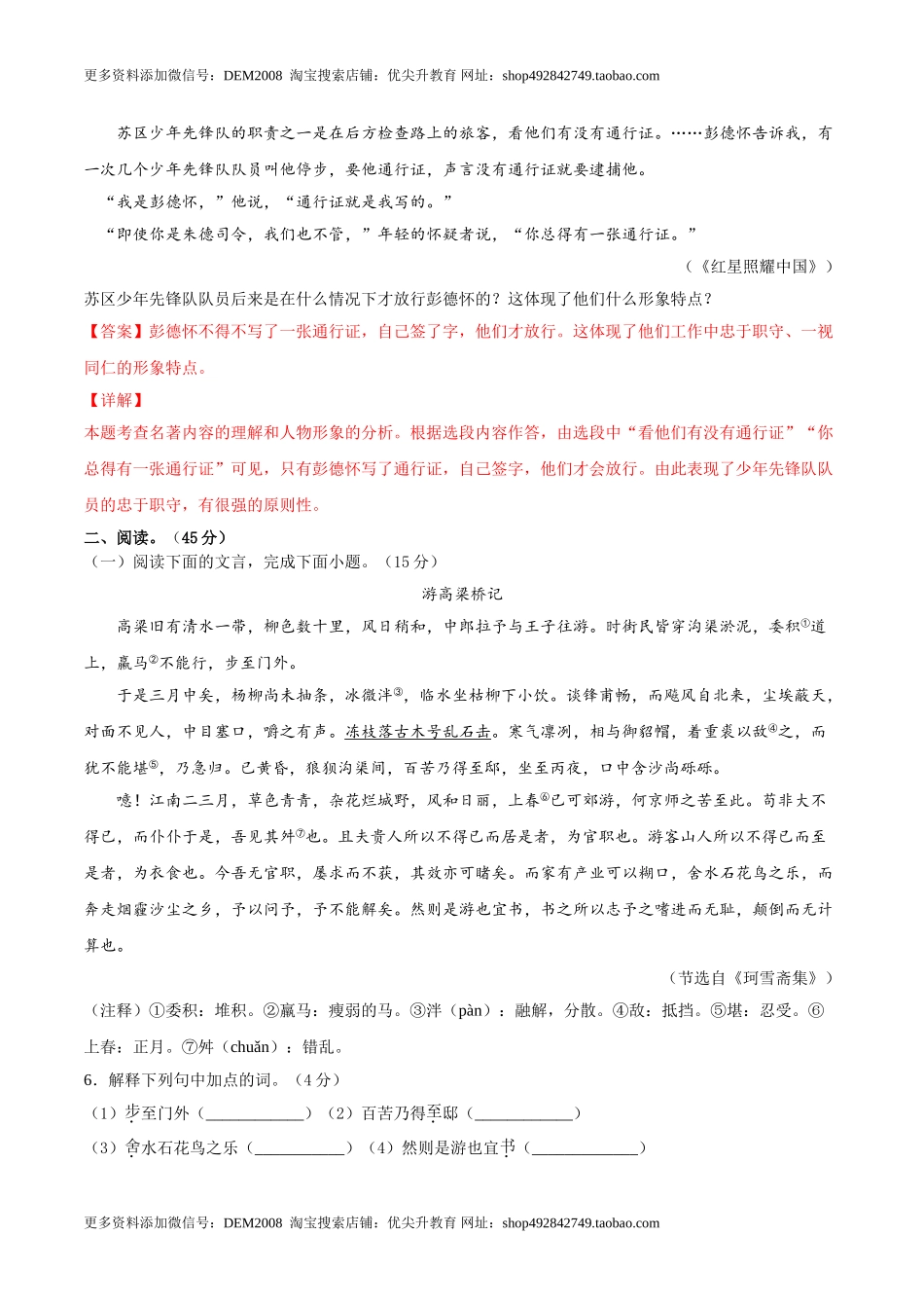 期中综合测试（二）-八年级语文上册期中专项复习（部编版）（解析版）.doc_第3页