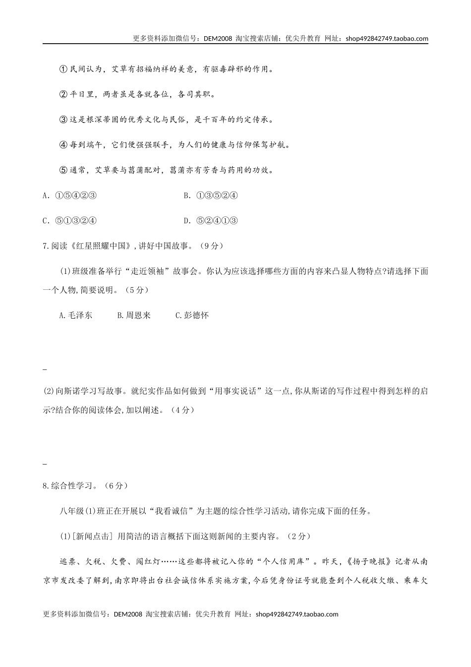 01 八年级上册语文期中考试模拟试卷（一）.docx_第3页