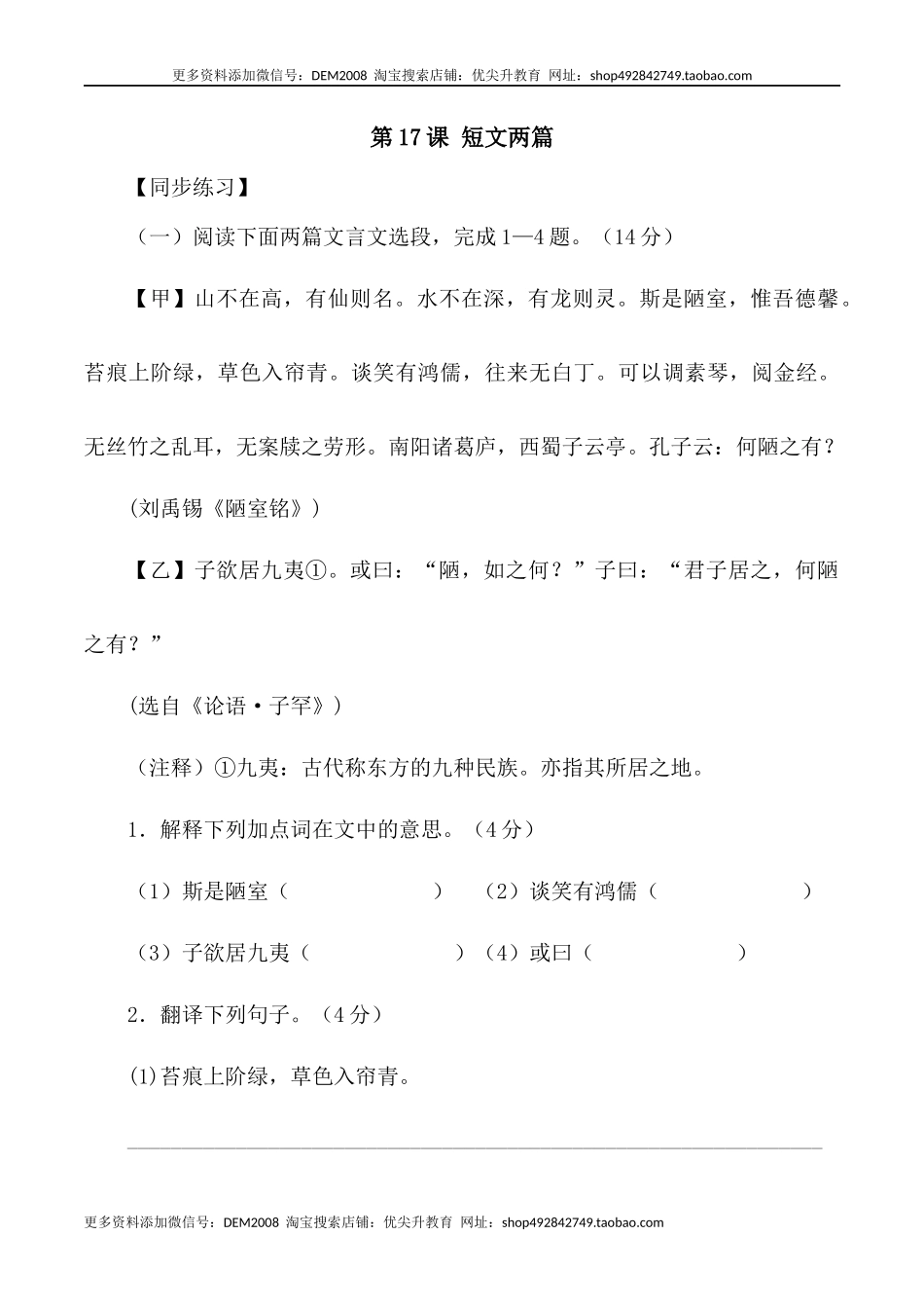 第17课：短文两篇-七年级语文下册各课生字词+同步练习+思考探究解析+课外阅读.docx_第1页