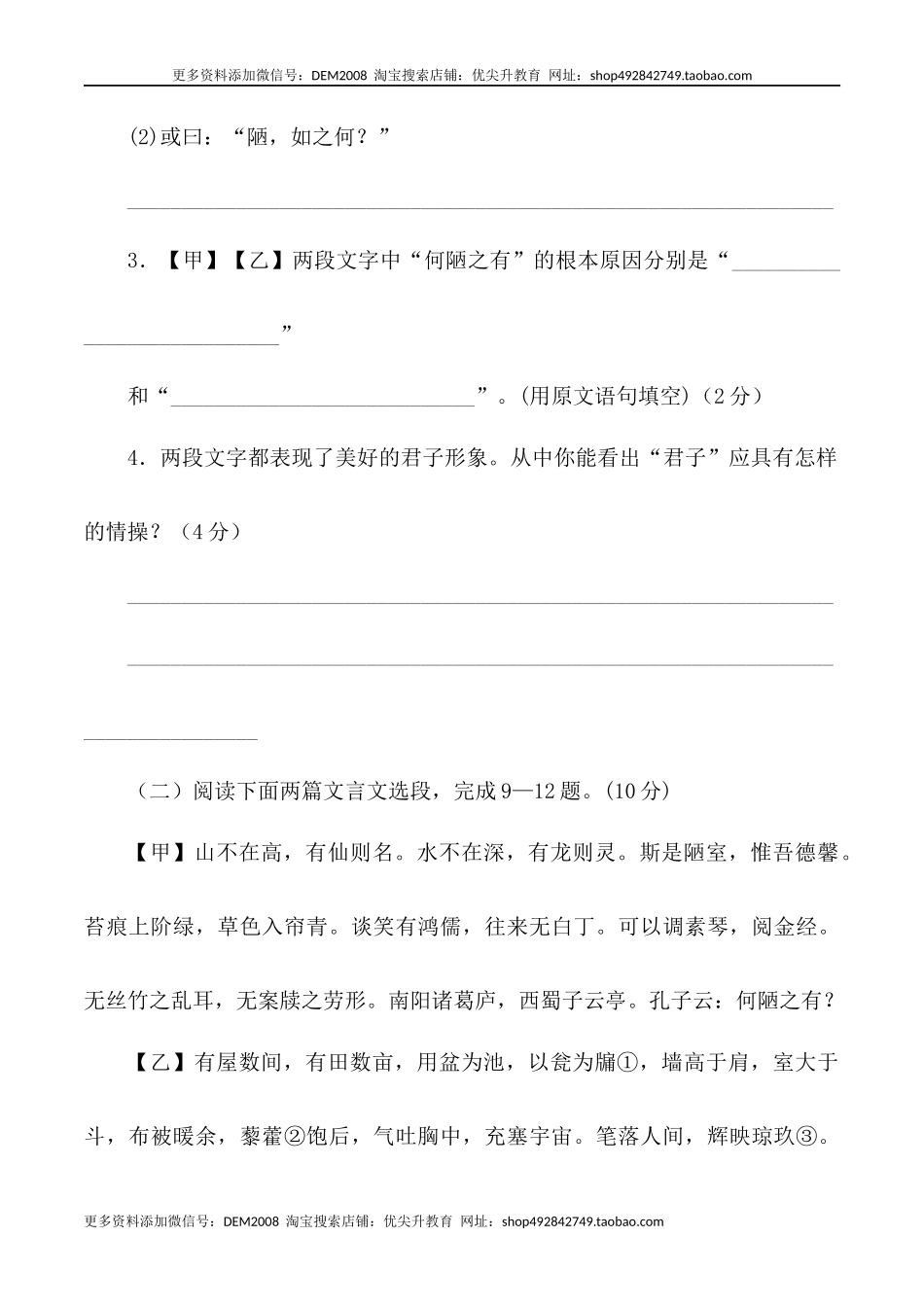 第17课：短文两篇-七年级语文下册各课生字词+同步练习+思考探究解析+课外阅读.docx_第2页