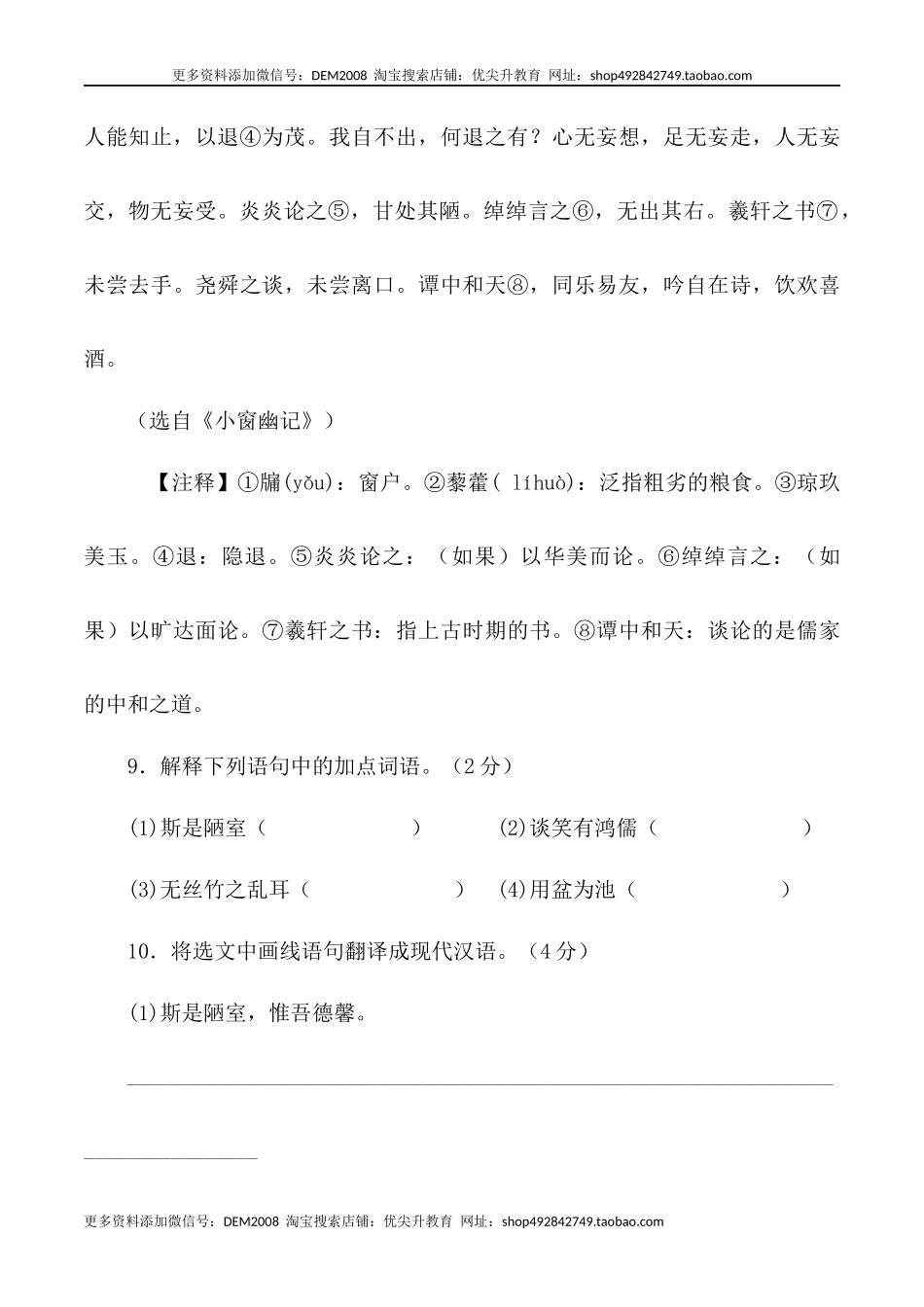 第17课：短文两篇-七年级语文下册各课生字词+同步练习+思考探究解析+课外阅读.docx_第3页