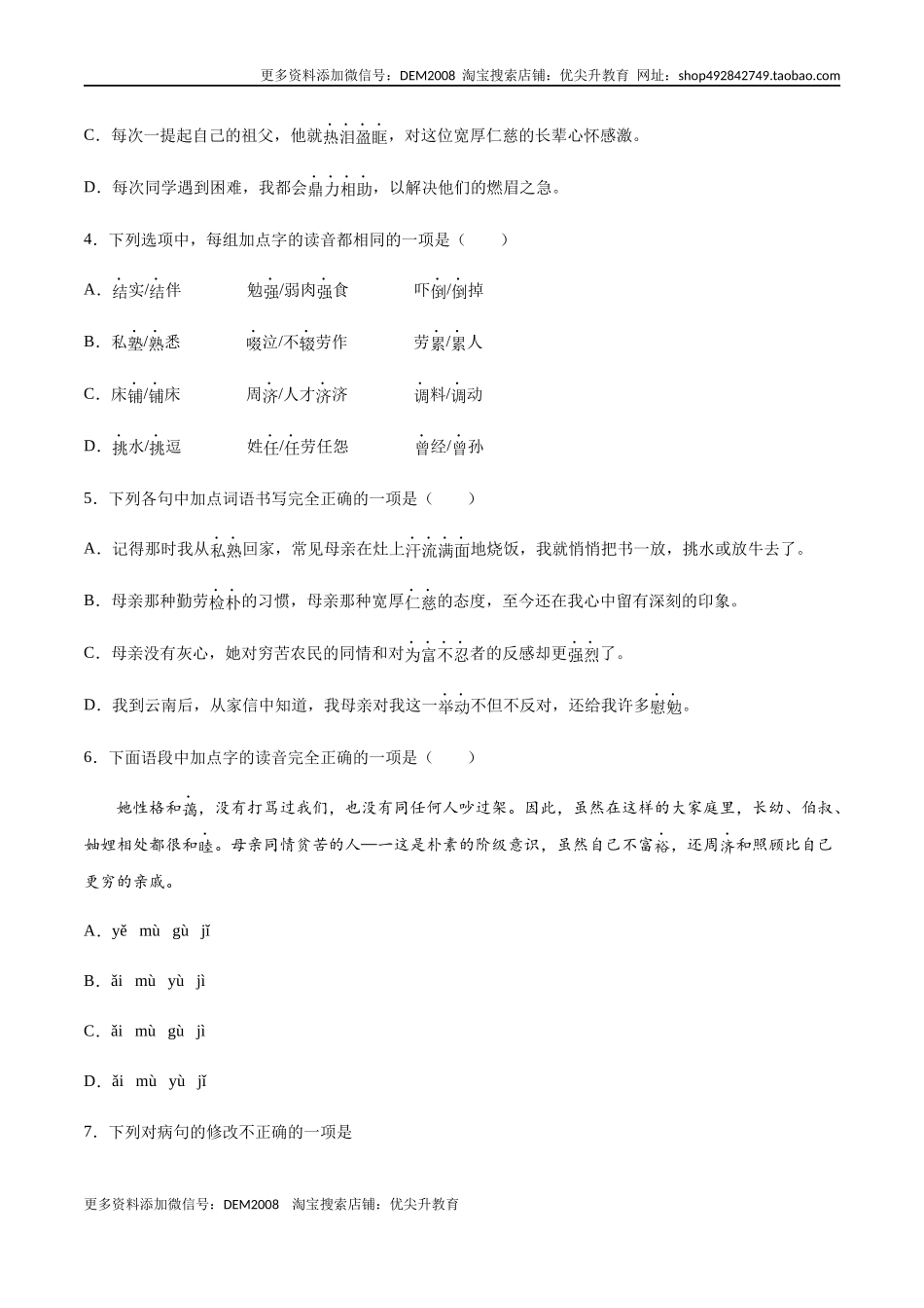 第07课 回忆我的母亲(基础训练)(原卷版).docx_第2页