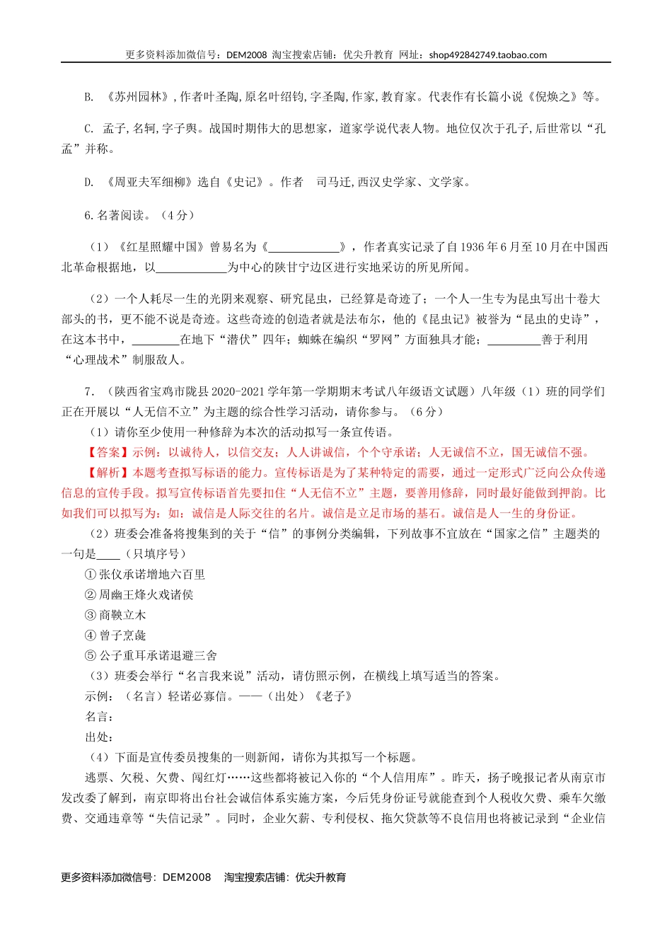 期末模拟试题（一）-八年级语文上学期期末专题复习（学生版）.docx_第2页