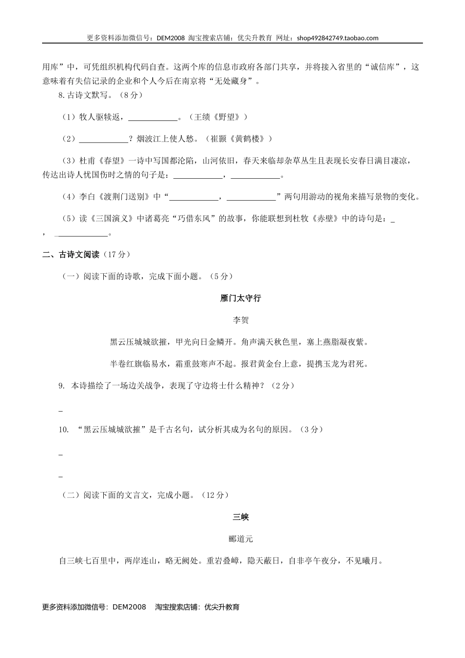 期末模拟试题（一）-八年级语文上学期期末专题复习（学生版）.docx_第3页