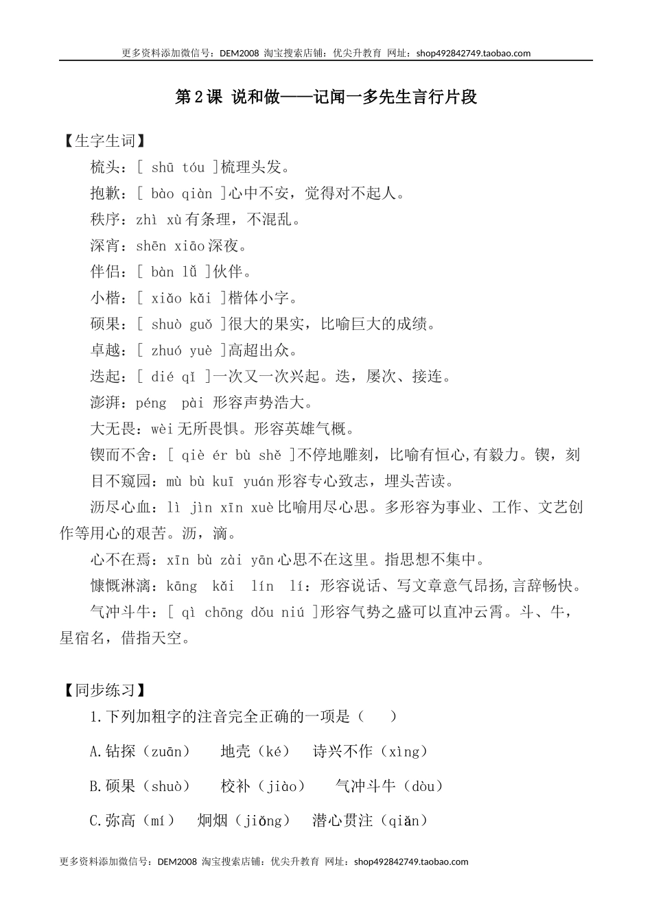 第2课：说和做-七年级语文下册各课生字词+同步练习+思考探究解析+课外阅读.docx_第1页