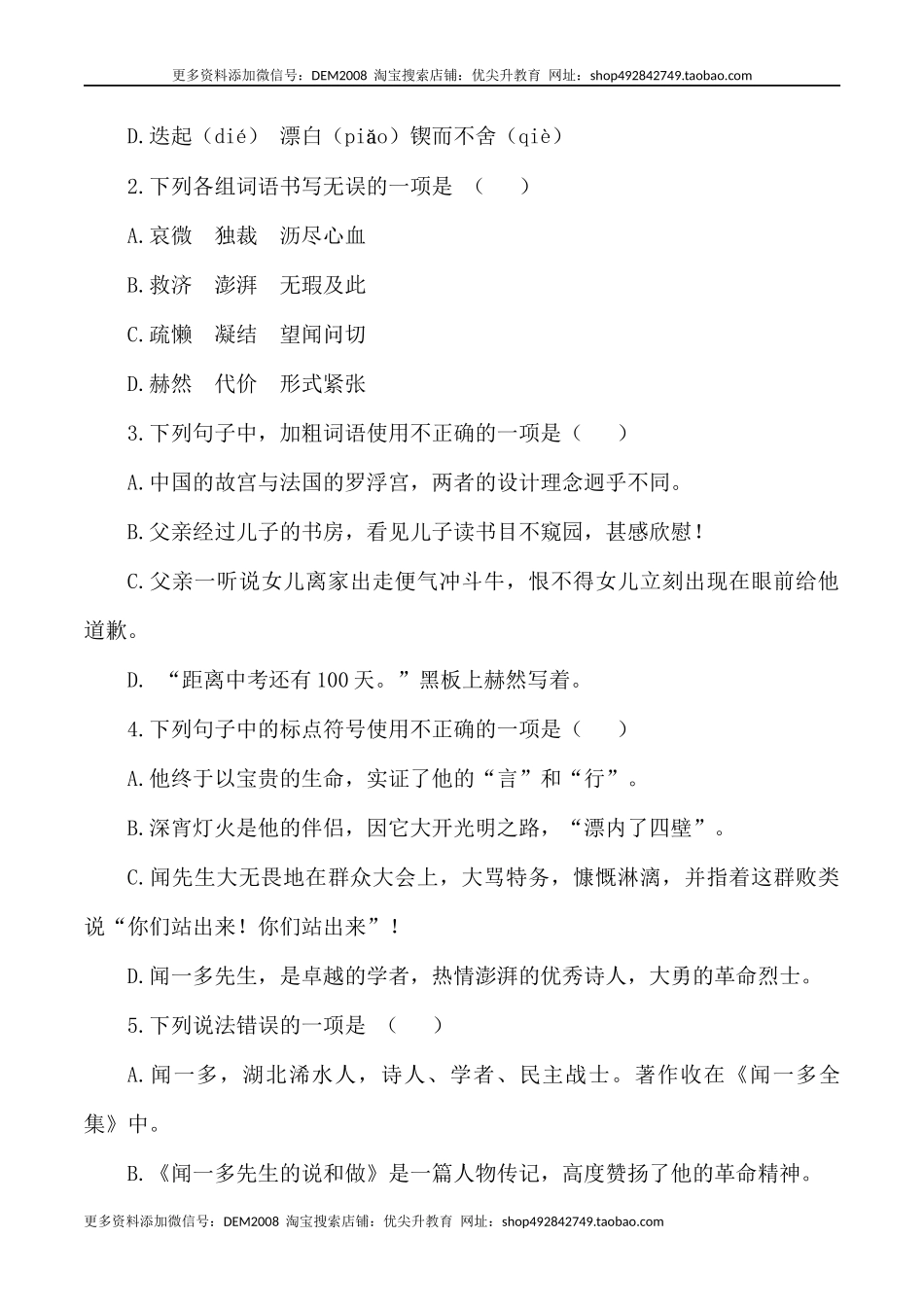 第2课：说和做-七年级语文下册各课生字词+同步练习+思考探究解析+课外阅读.docx_第2页