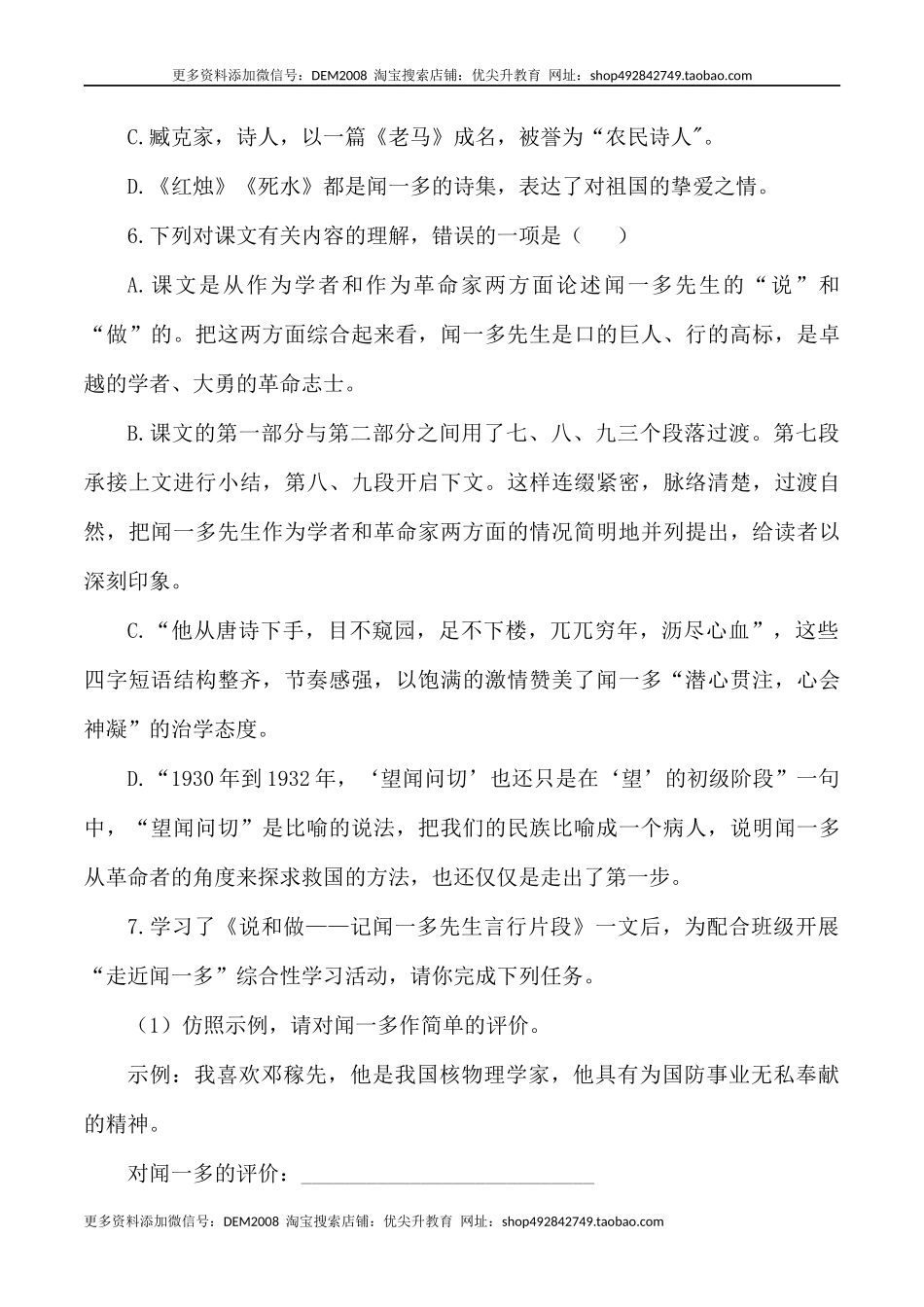 第2课：说和做-七年级语文下册各课生字词+同步练习+思考探究解析+课外阅读.docx_第3页