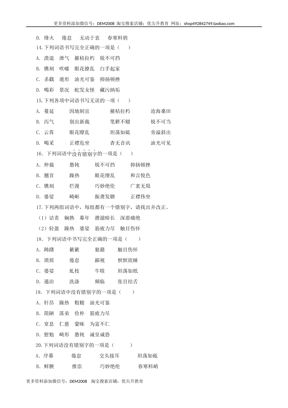 专题02：字形-八年级语文上学期期末专题复习（部编版）（学生版）.docx_第3页