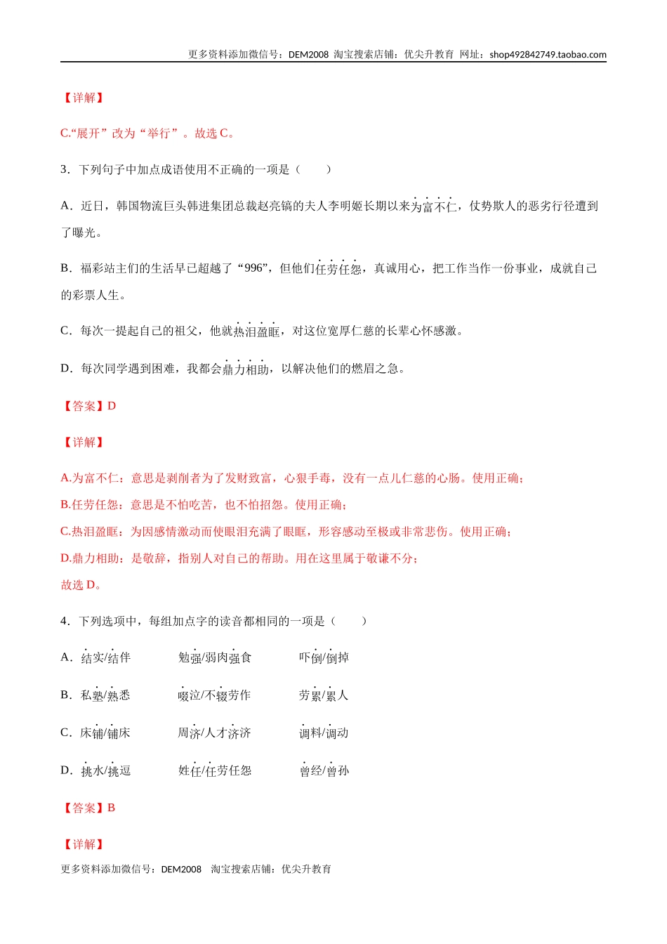 第07课 回忆我的母亲(基础训练)(解析版).docx_第2页