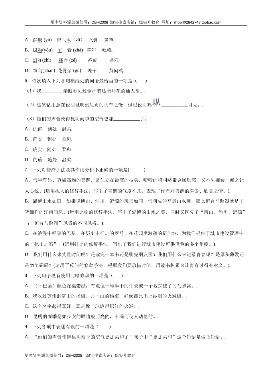 第17课 昆明的雨(基础训练)(原卷版).docx_第2页