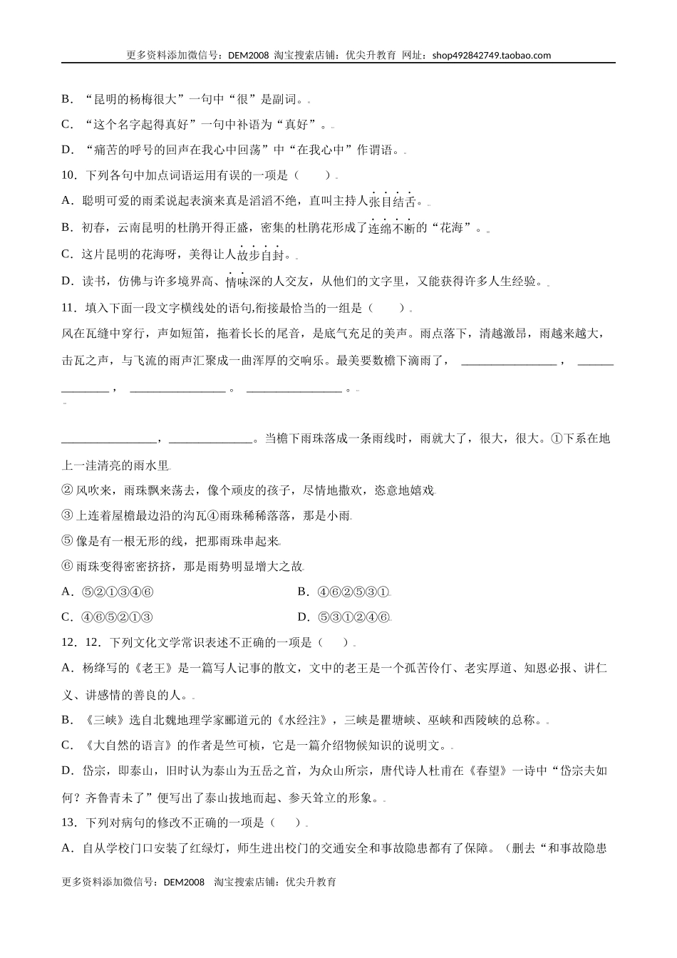 第17课 昆明的雨(基础训练)(原卷版).docx_第3页