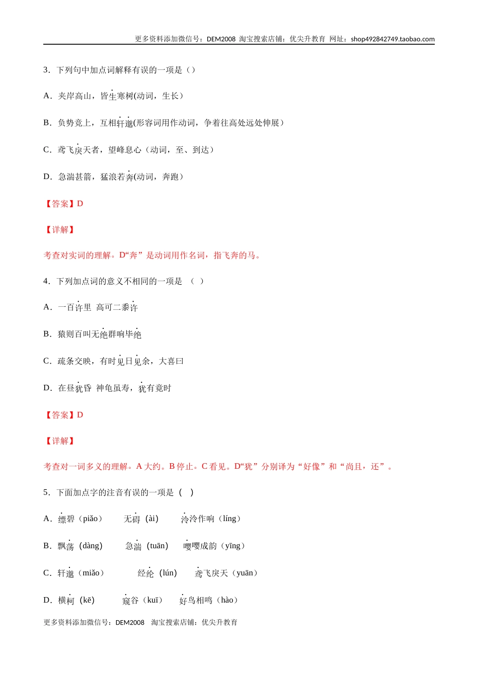 第12课 与朱元思书(基础训练)(解析版).docx_第2页