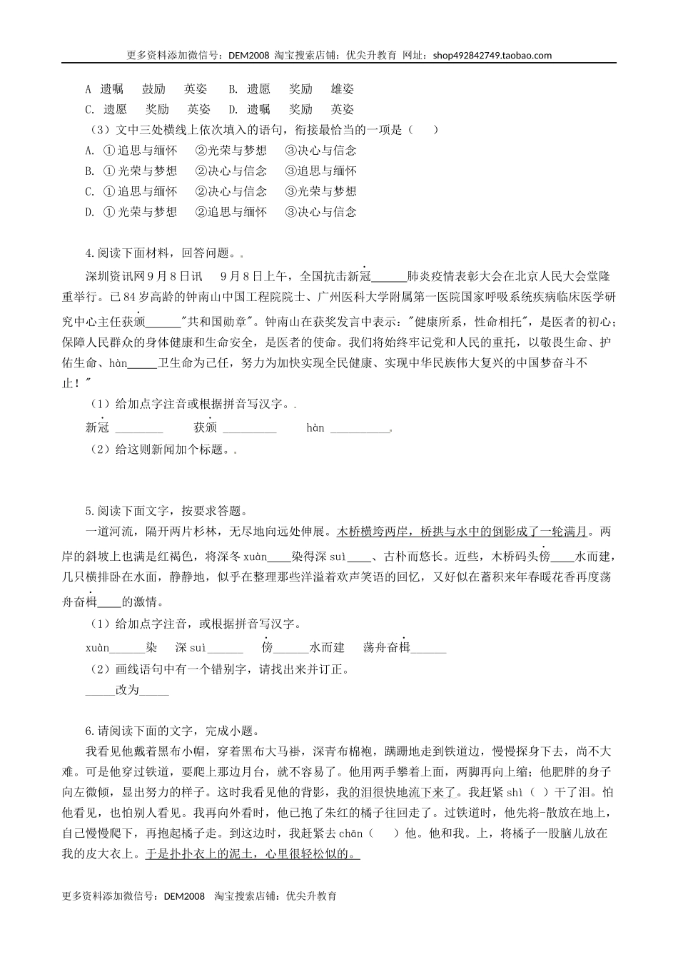 专题07：基础综合-八年级语文上学期期末专题复习（部编版）（学生版）.docx_第2页