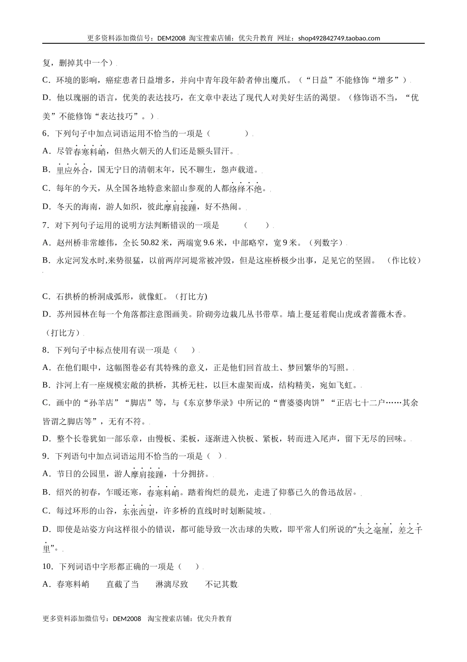 第22课 梦回繁华(提升训练)(原卷版).docx_第2页