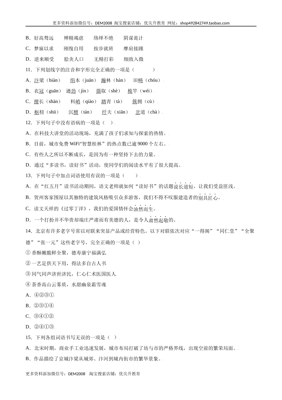 第22课 梦回繁华(提升训练)(原卷版).docx_第3页