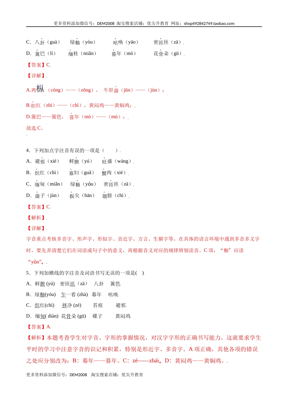 第17课 昆明的雨(基础训练)(解析版).docx_第2页