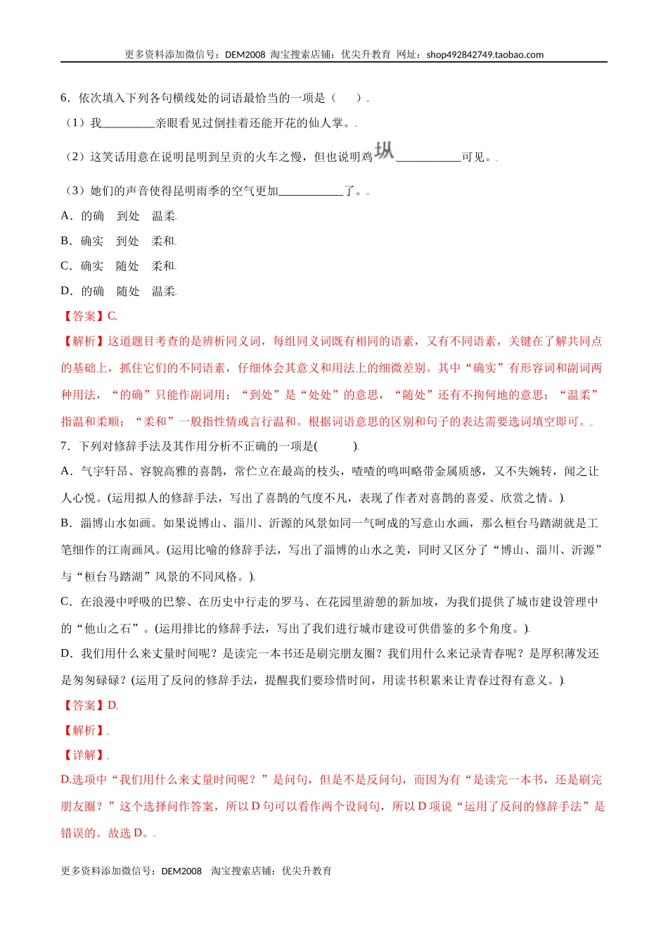 第17课 昆明的雨(基础训练)(解析版).docx_第3页