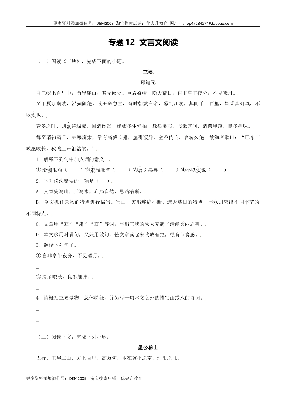 专题12：文言文阅读-八年级语文上学期期末专题复习（部编版）（学生版）.docx_第1页