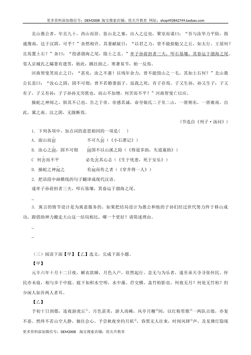 专题12：文言文阅读-八年级语文上学期期末专题复习（部编版）（学生版）.docx_第2页