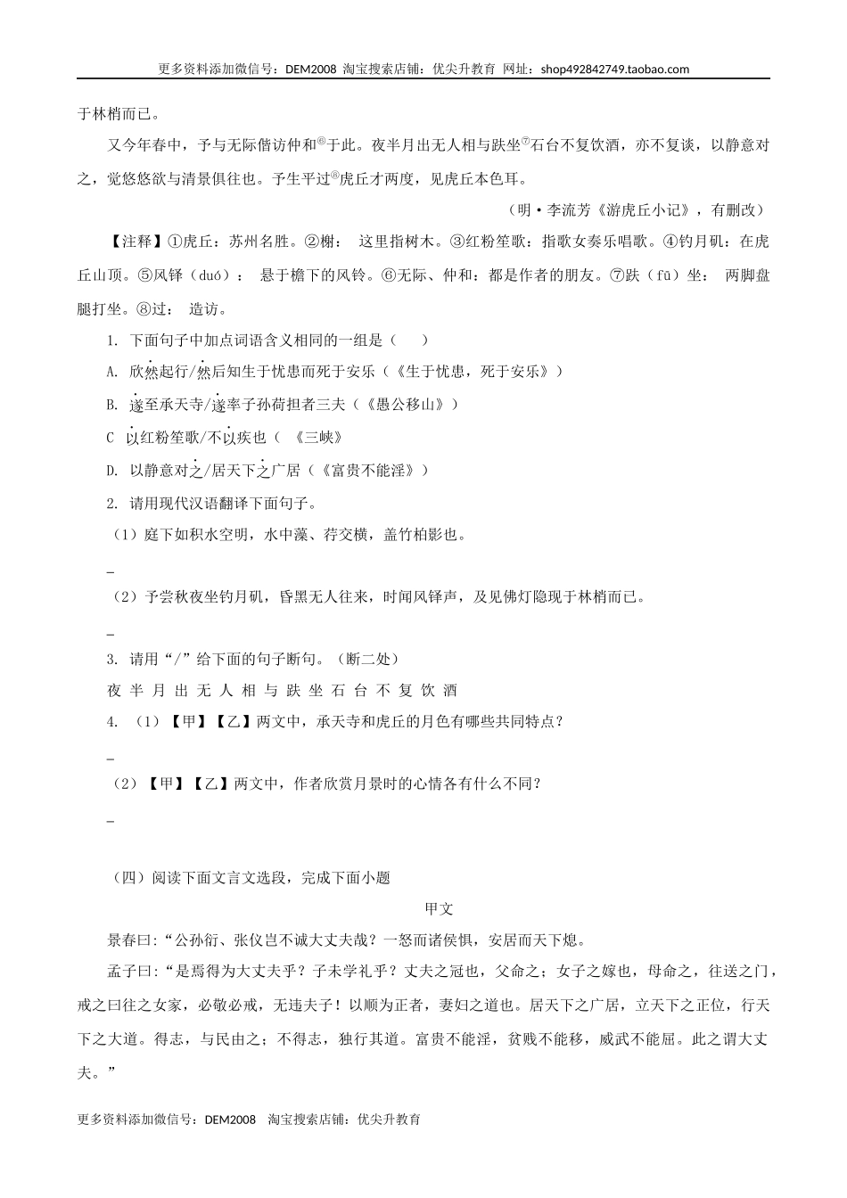 专题12：文言文阅读-八年级语文上学期期末专题复习（部编版）（学生版）.docx_第3页