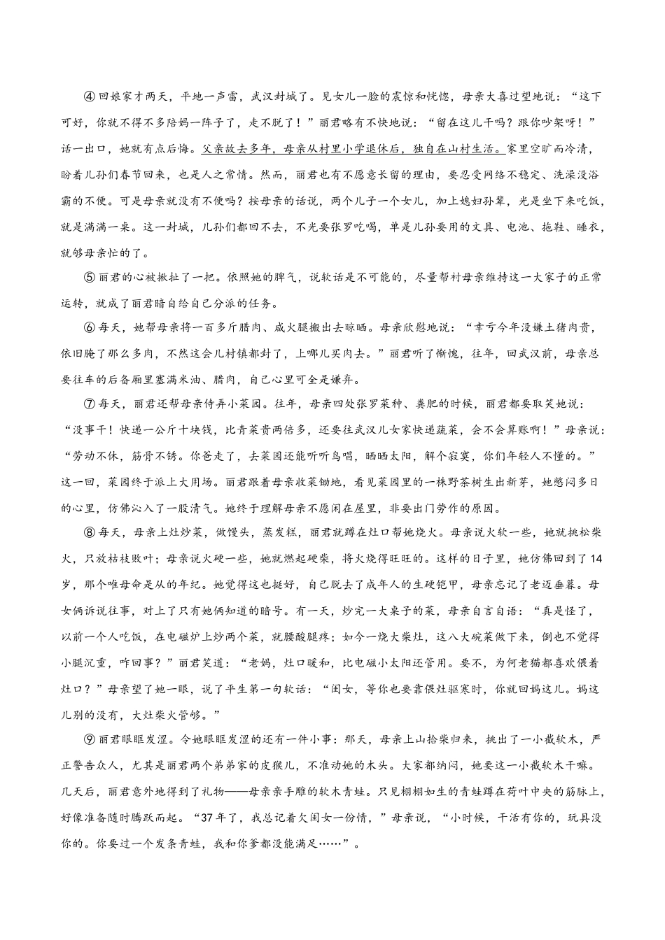 期末总复习学生自我测试（一）B卷（原卷版）-2022-2023学年八年级下册语文期中期末总复习学生自我测试AB卷（部编版）_new.docx_第3页