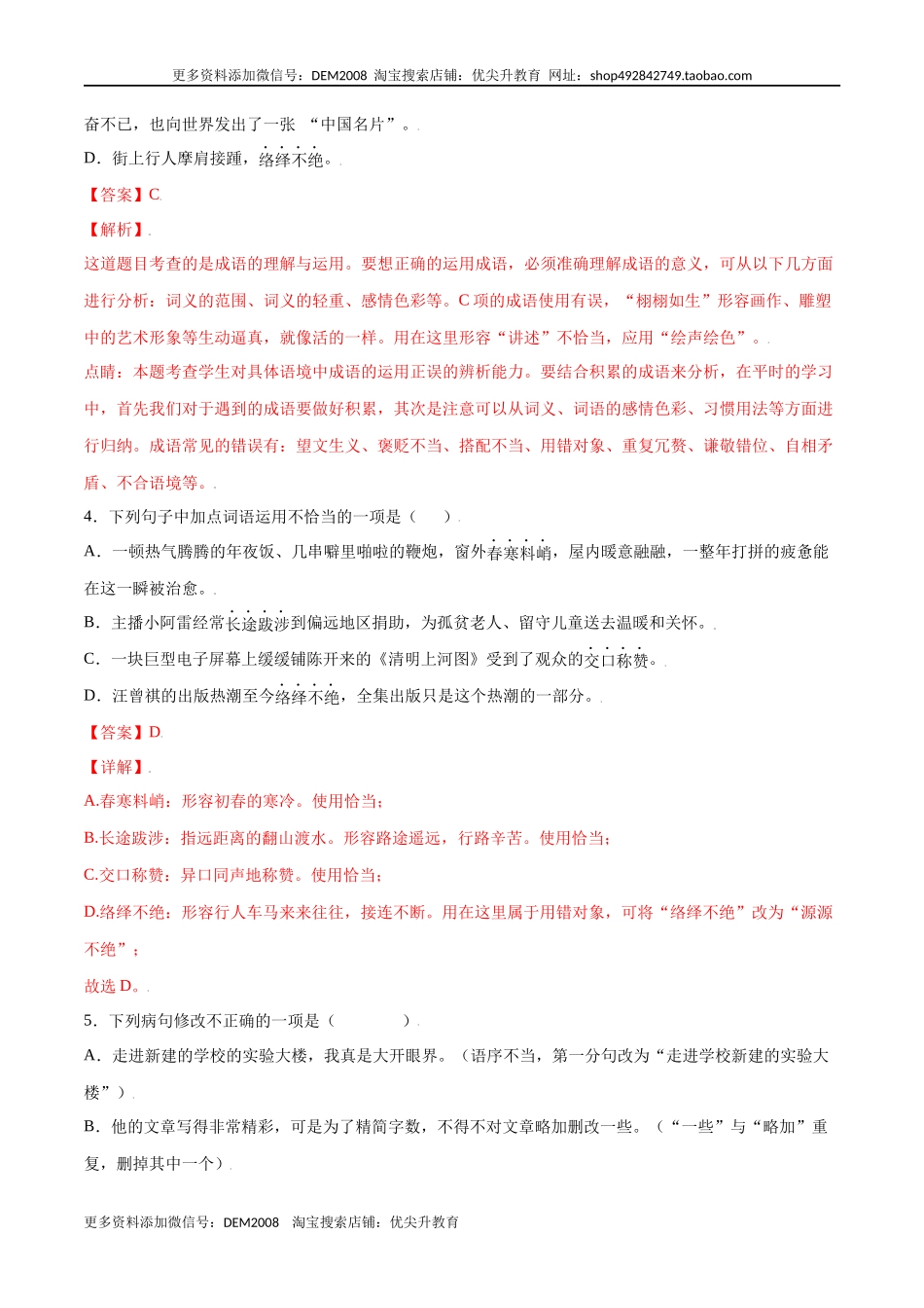 第22课 梦回繁华(提升训练)(解析版).docx_第2页