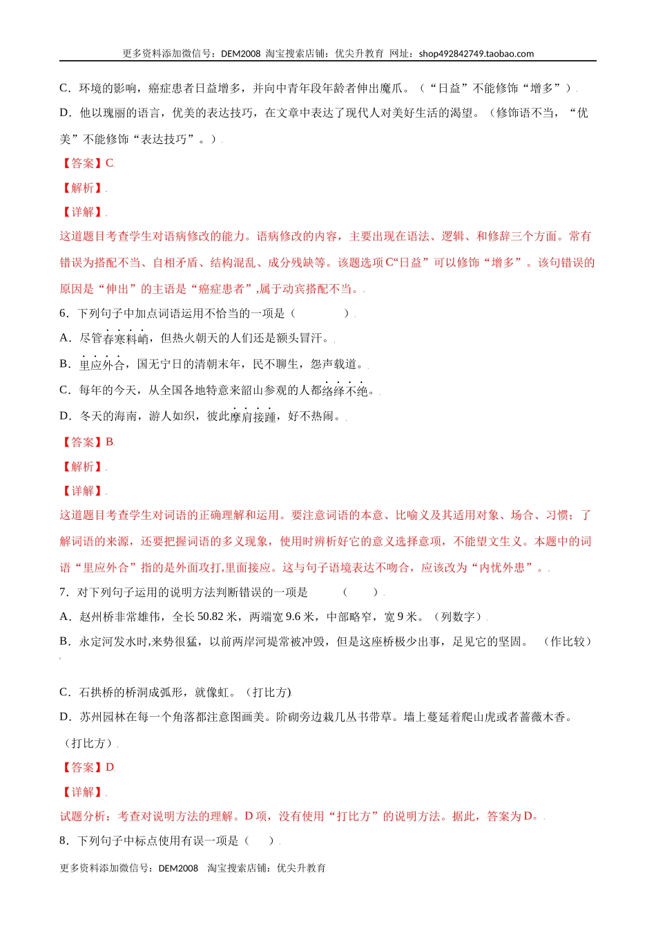 第22课 梦回繁华(提升训练)(解析版).docx_第3页