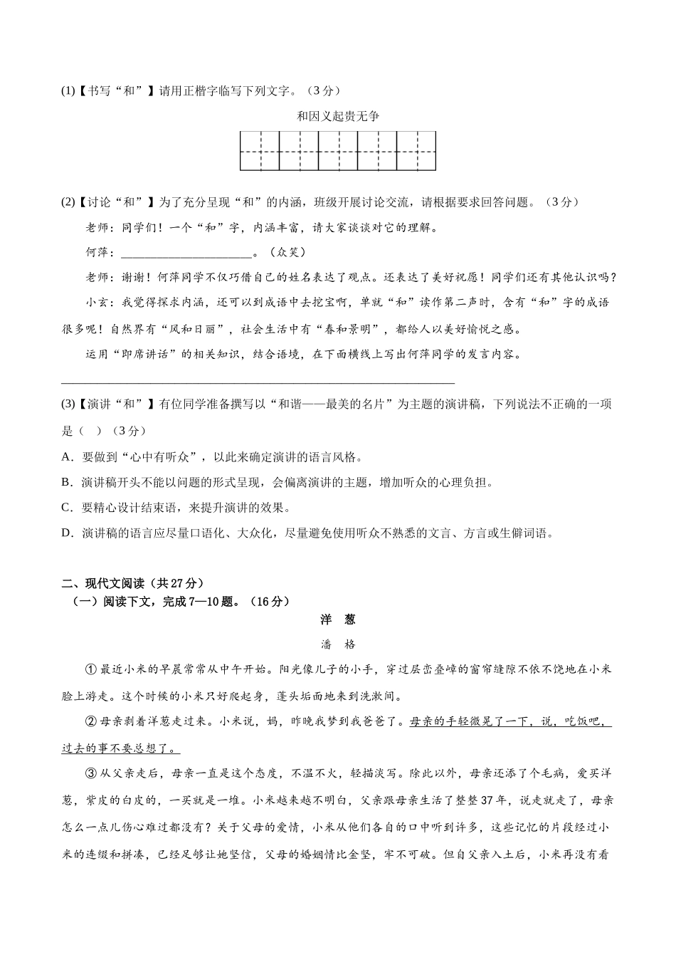 第六单元B卷（原卷版）-2022-2023学年八年级下册语文总复习学生自我测试AB卷（部编版）_new.docx_第2页