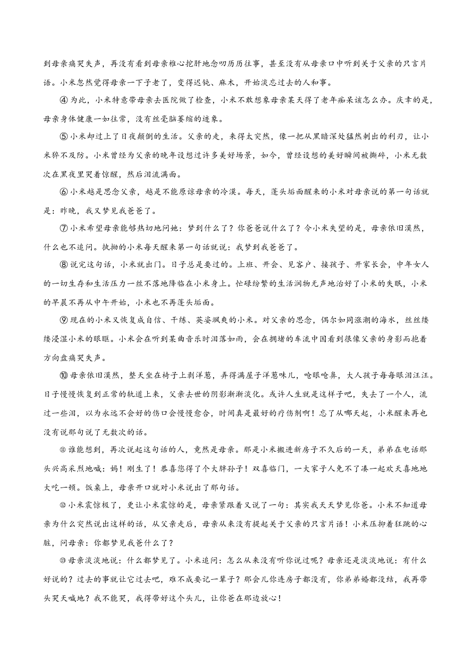 第六单元B卷（原卷版）-2022-2023学年八年级下册语文总复习学生自我测试AB卷（部编版）_new.docx_第3页
