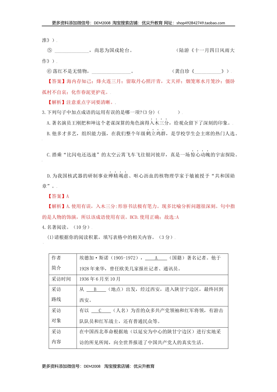 第03单元 （B卷·提升能力）-八年级语文上册同步单元AB卷（解析版）.docx_第2页