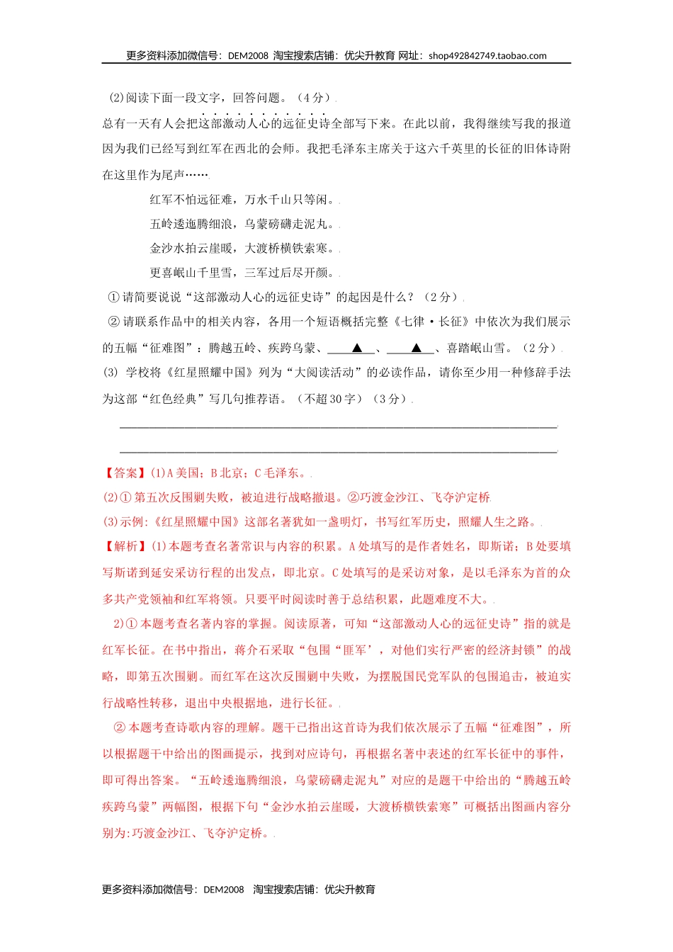 第03单元 （B卷·提升能力）-八年级语文上册同步单元AB卷（解析版）.docx_第3页