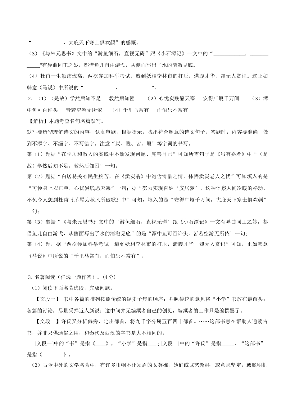 期末总复习学生自我测试（一）B卷（解析版）-2022-2023学年八年级下册语文期中期末总复习学生自我测试AB卷（部编版）_new.docx_第2页