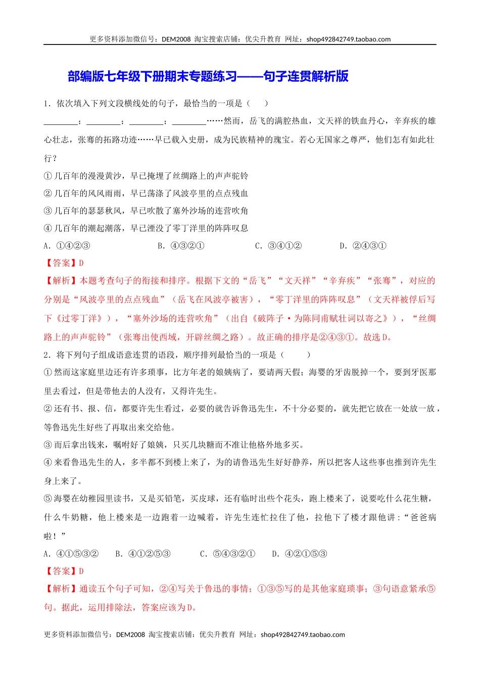 专题07 句子连贯（解析版）.docx_第1页