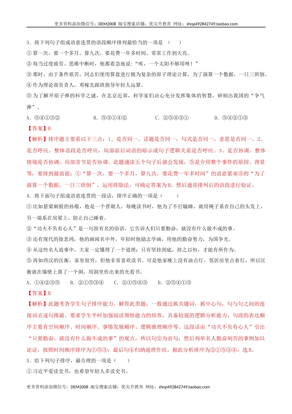 专题07 句子连贯（解析版）.docx_第2页