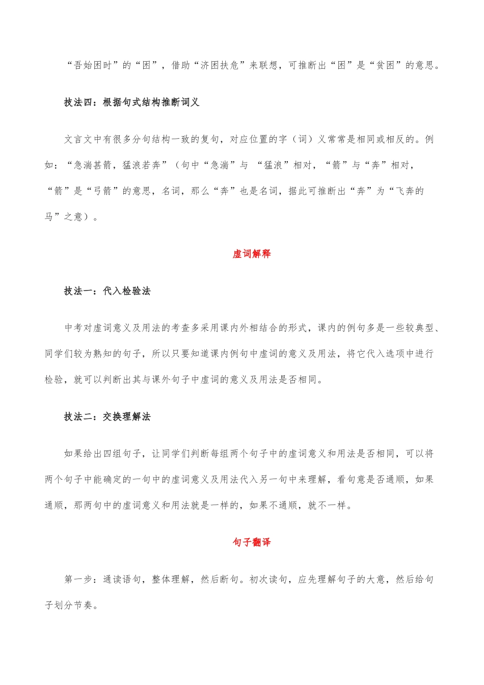 文言文阅读鉴赏-2022-2023学年七年级语文下学期期中期末考前单元复习+专项练习+模拟金卷（部编版）原卷版_new.docx_第2页