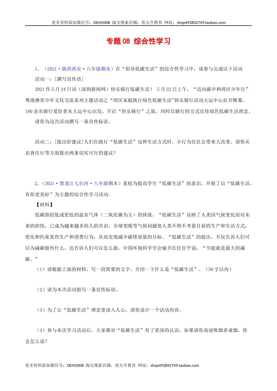 专题08：综合性学习（原卷版）.docx_第1页