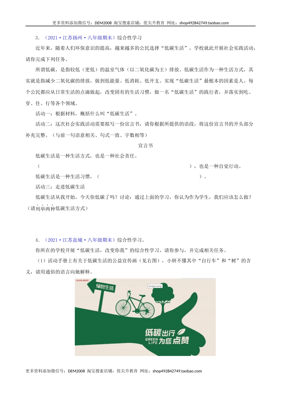 专题08：综合性学习（原卷版）.docx_第2页