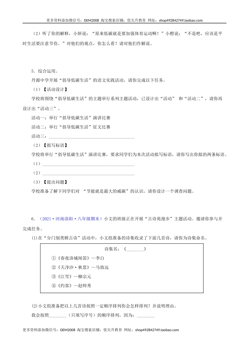 专题08：综合性学习（原卷版）.docx_第3页