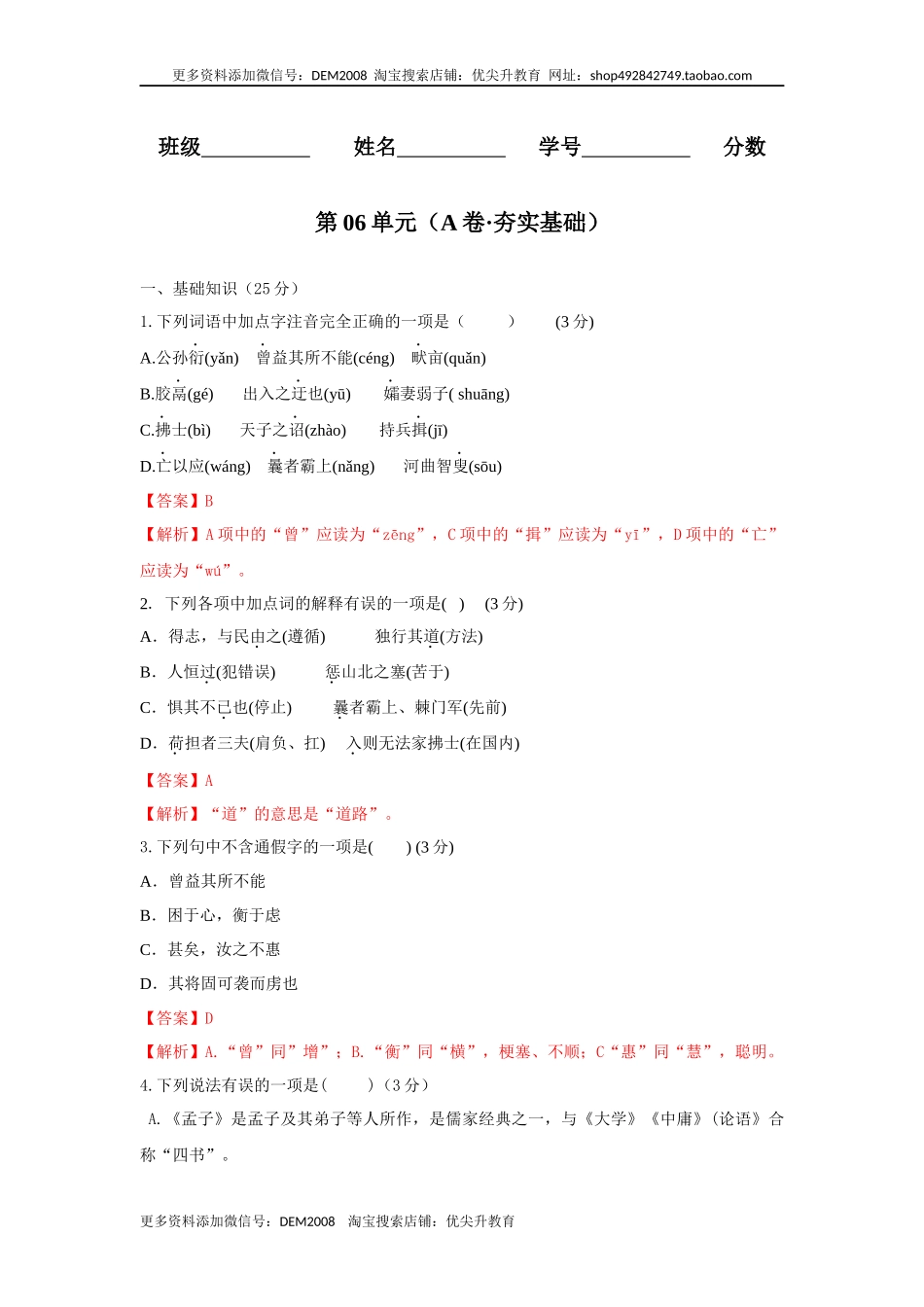 第06单元 （A卷·夯实基础）-八年级语文上册同步单元AB卷（解析版）.docx_第1页