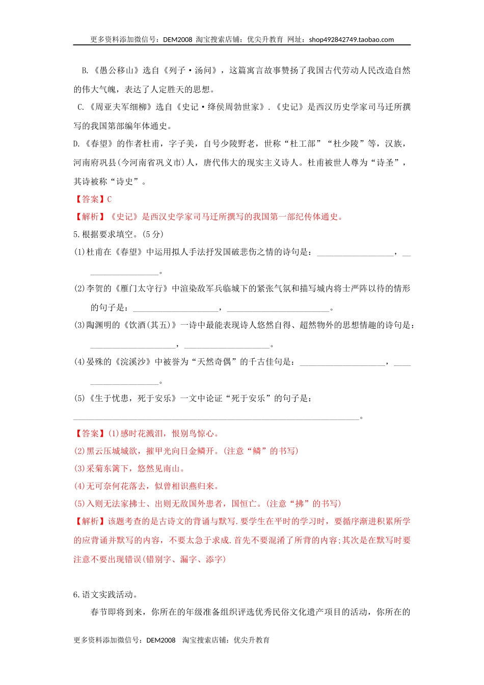 第06单元 （A卷·夯实基础）-八年级语文上册同步单元AB卷（解析版）.docx_第2页