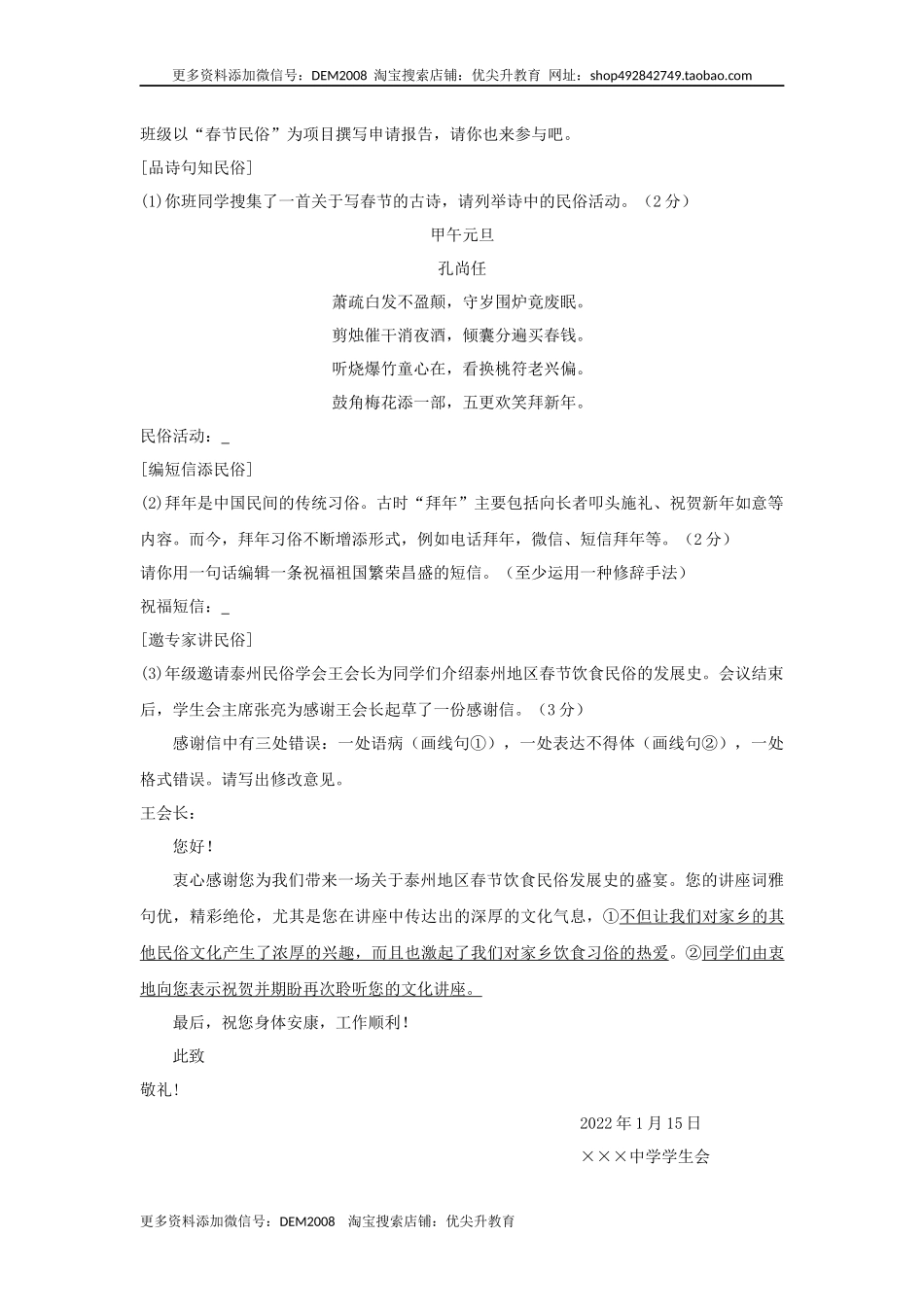 第06单元 （A卷·夯实基础）-八年级语文上册同步单元AB卷（解析版）.docx_第3页